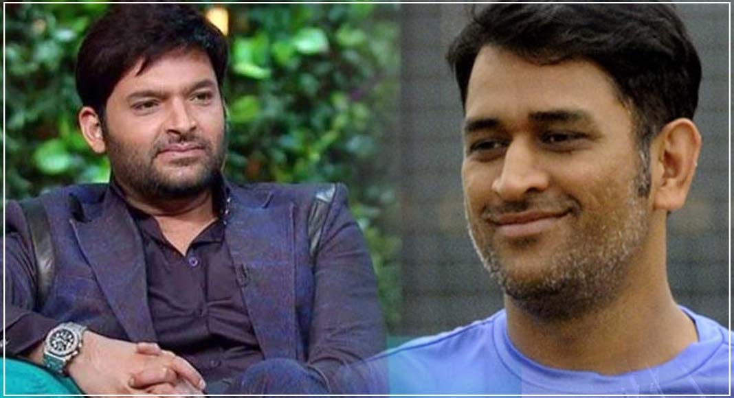 अब हुआ बड़ी वजह का खुलासा, इस कारण बार बार बुलावे के बाद भी Kapil के शो में नहीं रखा MS Dhoni ने कदम