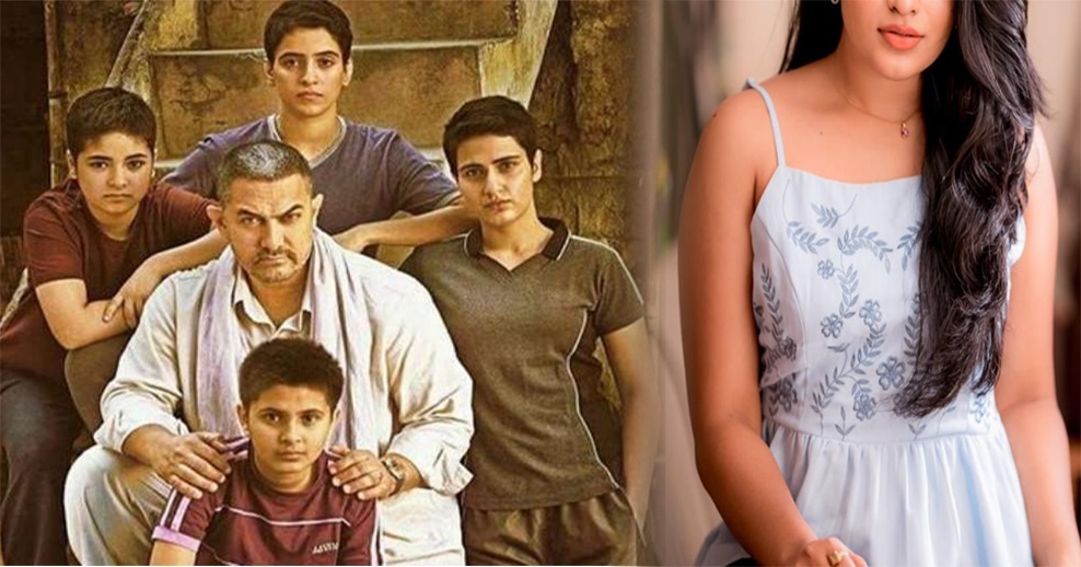 'दंगल' फिल्म में Aamir Khan की बेटी बबीता अब हो गई है इतनी बड़ी,दिखती है बहुत खूबसूरत