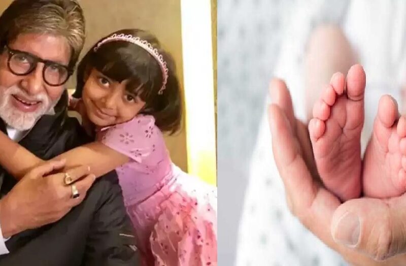 Amitabh Bachchan के घर में गूंजी किलकारी, Aaradhya को बुलाएगा दीदी