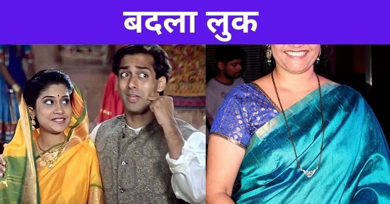 Hum Aapke Hain Koun फिल्म में सलमान की भाभी का रोल अदा करने वाली इस एक्ट्रेस ने की थीं दो शादियां, अब बदल गया पूरा लुक