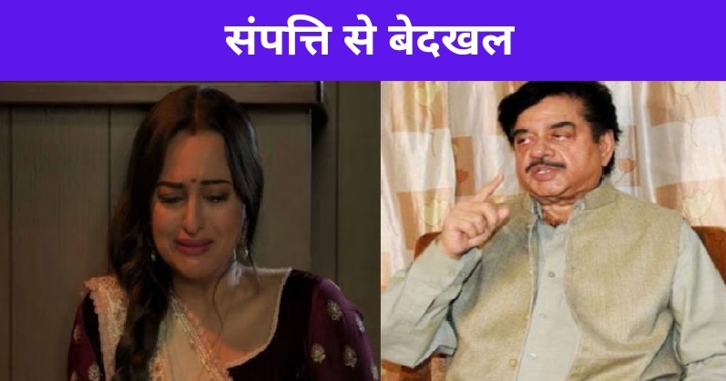 शत्रुघ्न सिन्हा ने बेटी सोनाक्षी