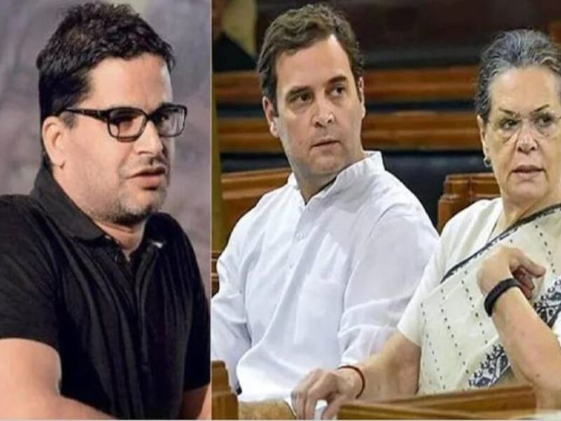 PRASHANT KISHOR: प्रशांत किशोर ने ठुकराया कांग्रेस का ऑफर नहीं ज्वाइन करेंगे कांग्रेस, क्या होगा अब कॉंग्रेस का अगला कदम