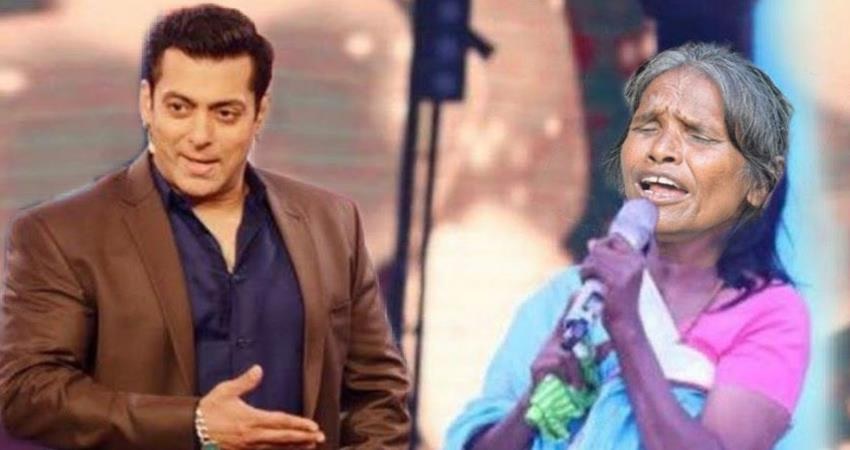 Ranu Mandal ने खुद से मेकअप कर के गाया सलमान का गाना ओढ़नी ओढ के, वीडियो देख लोगों की छूटी हंसी