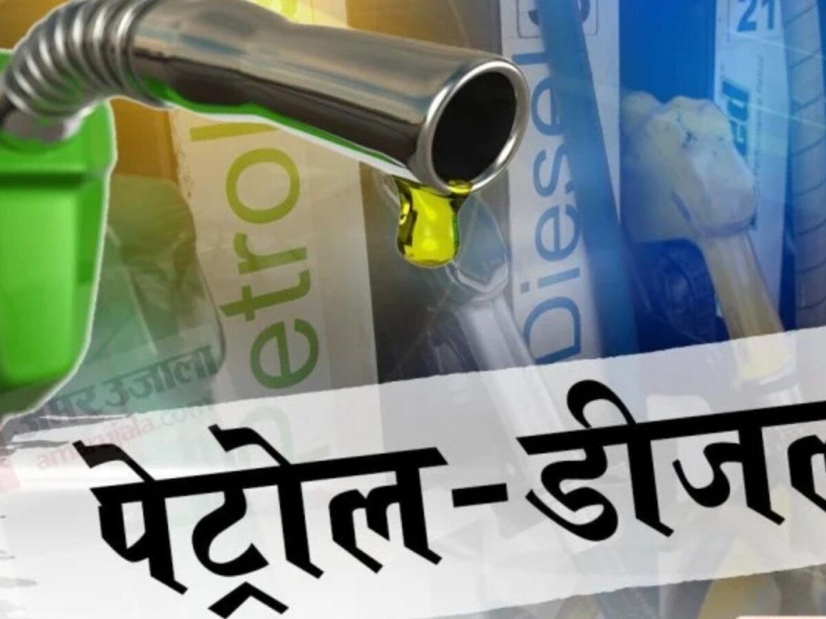 सरकार ने पेट्रोल और डीजल की कीमतों पर दिया बड़ी राहत, जल्दी फुल करा लीजिए टैंक