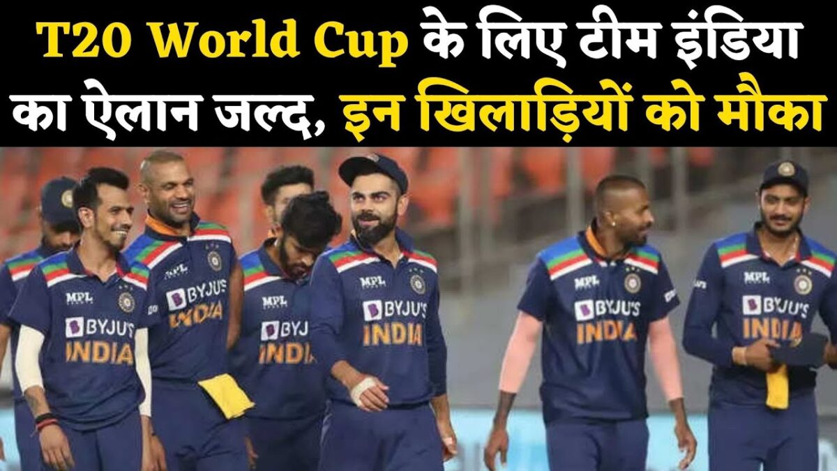 टी20 वर्ल्ड कप के लिए इस तारीख़ को किया जाएगा टीम इंडिया का ऐलान, कोच राहुल द्रविड़ की नज़रे इन खिलाड़ियों पर