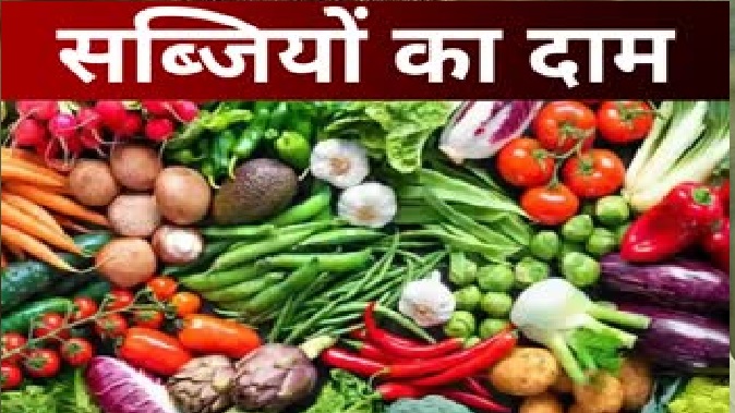 हरी सब्जियों ने तोड़ी आम जनता की कमर, 30 रूपये तक महंगे हुए दाम, जानिए क्या है नई कीमत