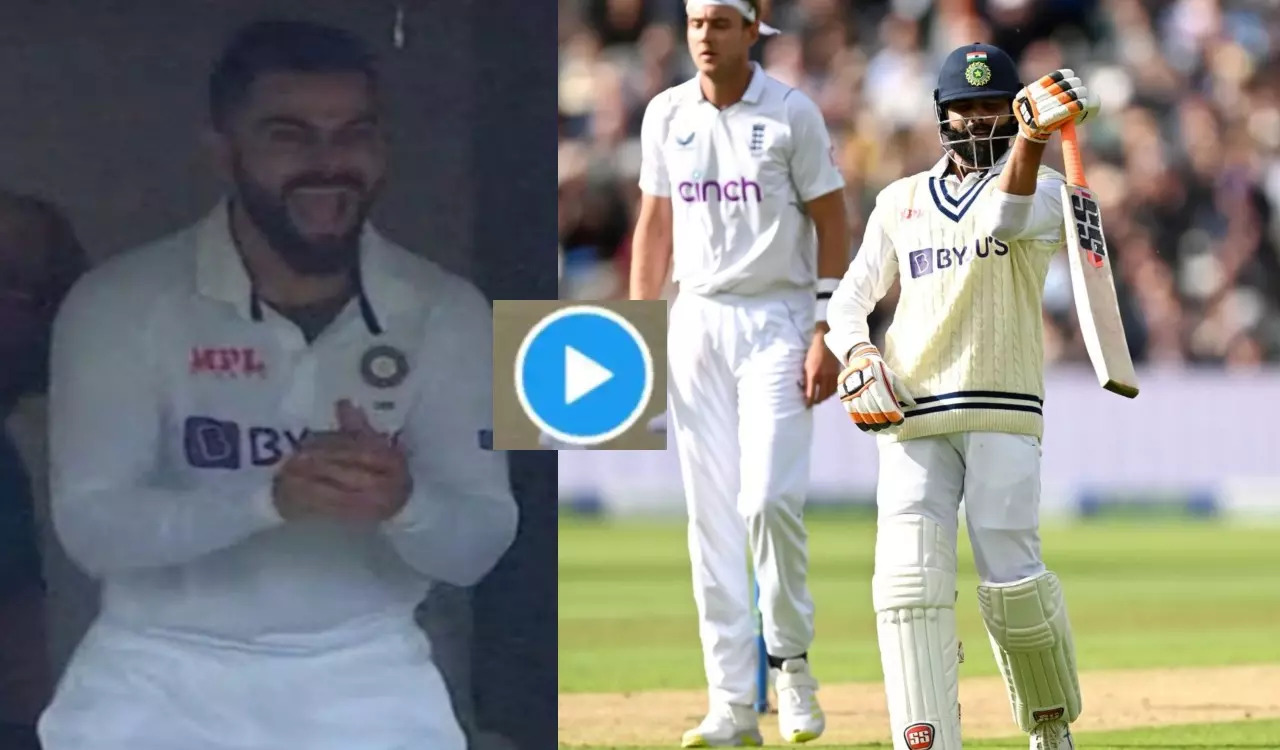 IND vs ENG: इंग्लैंड के खिलाफ सर जडेजा ने शतक जड़ चलाई तलवार! ड्रेसिंग रूम में कूद कूद कर नाचने लगे विराट, देखें वीडियो