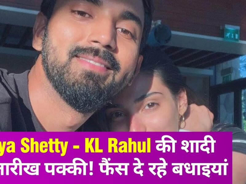 केएल राहुल और अथिया शेट्टी की शादी की जोरों-शोरों से चल रही हैं तैयारियां, वर्ल्ड कप से पहले चढ़ेंगे घोड़ी