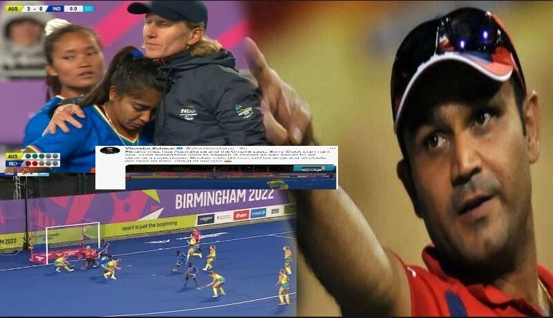 भारतीय महिला हॉकी टीम के साथ हुई नाइंसाफी पर Virender Sehwag ने जताई नाराजगी कहा, 'हॉकी में भी जल्द बनेंगे और सभी घड़ियां समय पर शुरू हो जाएंगी...'