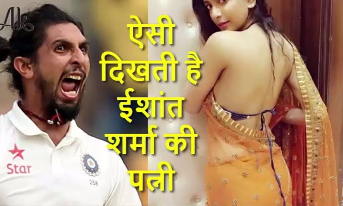 भारतीय टीम के बेहतरीन खिलाड़ी Ishant Sharma की पत्नी खुद हैं एक खिलाड़ी, खूबसूरती में बॉलीवुड की एक्ट्रेसेस को देती है टक्कर