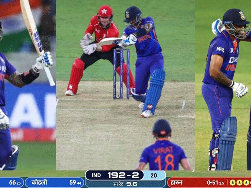 IND vs HK: सूर्यकुमार यादव ने हांग-कांग के गेंदबाज़ो को पकड़ पकड़ कर धोया, MR 360 के अंदाज में जड़े 6 अद्भुत छक्के; देखें VIDEO