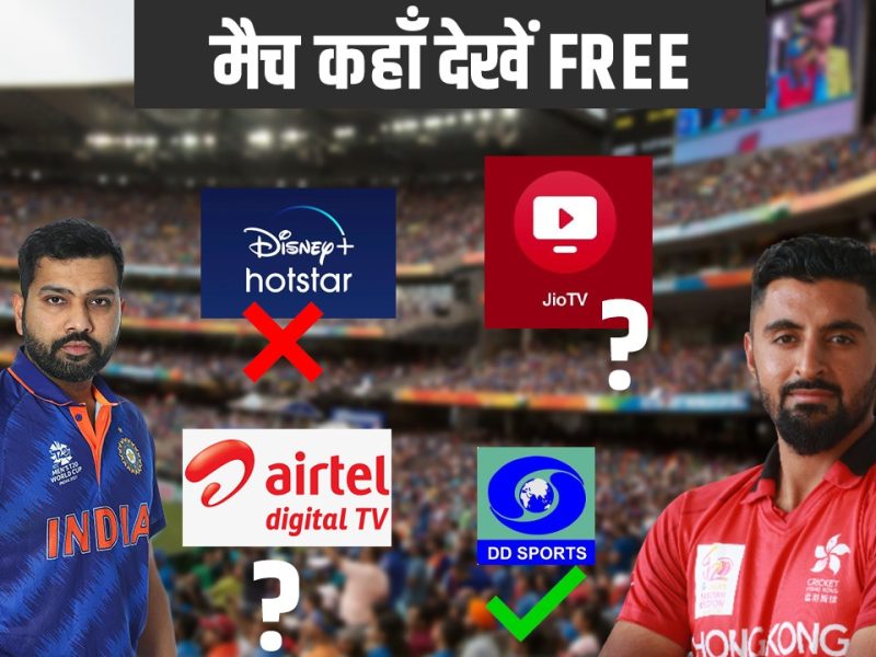 IND vs HK: भारत और हांगकांग के बीच एशिया कप का चौथा मुकाबला 31 अगस्त को, जानिए कब कहाँ कितने बजे और फ्री में कैसे देखें LIVE मैच