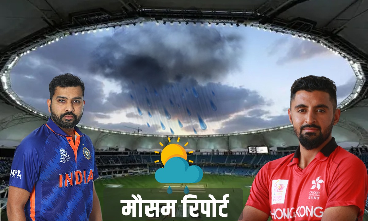 IND vs HK: भारत और हांगकांग के बीच मैच में क्या बारिश करेगी मज़ा ख़राब? जानिए दुबई इंटरनेशनल स्टेडियम की मौसम रिपोर्ट