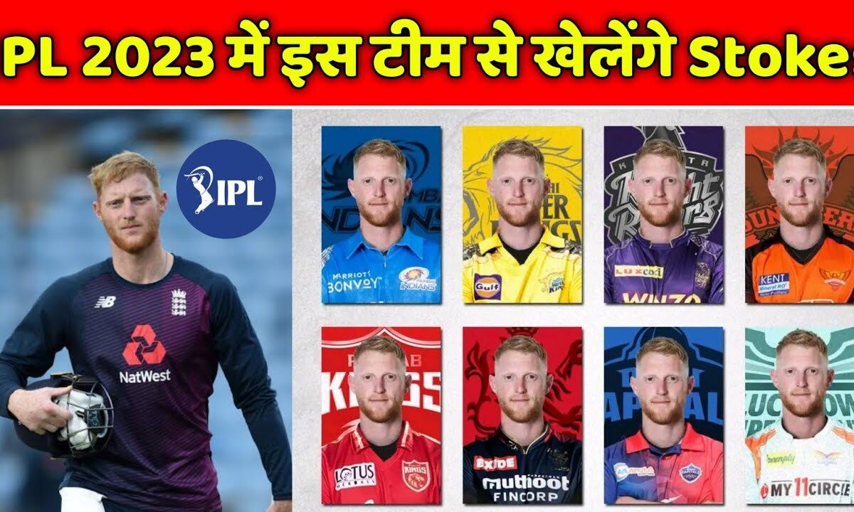 बेन स्टोक्स को अपनी टीम में शामिल करने के लिए ये तीन IPL फ्रेंचाइजी में लगेगी होड़, बन सकते है 2023 के सबसे महंगे खिलाड़ी
