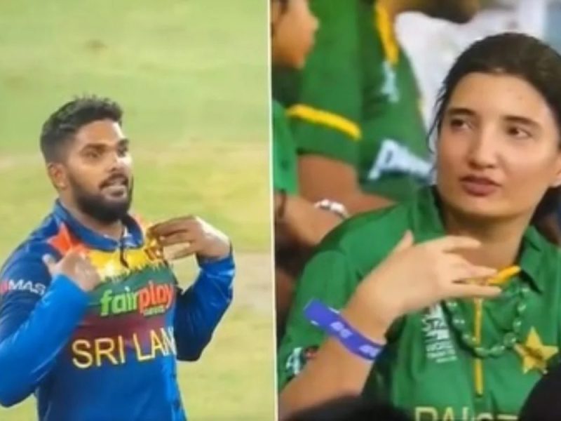 SL vs PAK: पाकिस्तान का विकेट गिरा तो की वानिंदु की नकल, हसरंगा की फैन निकली पाकिस्तानी लड़की, देखें VIDEO