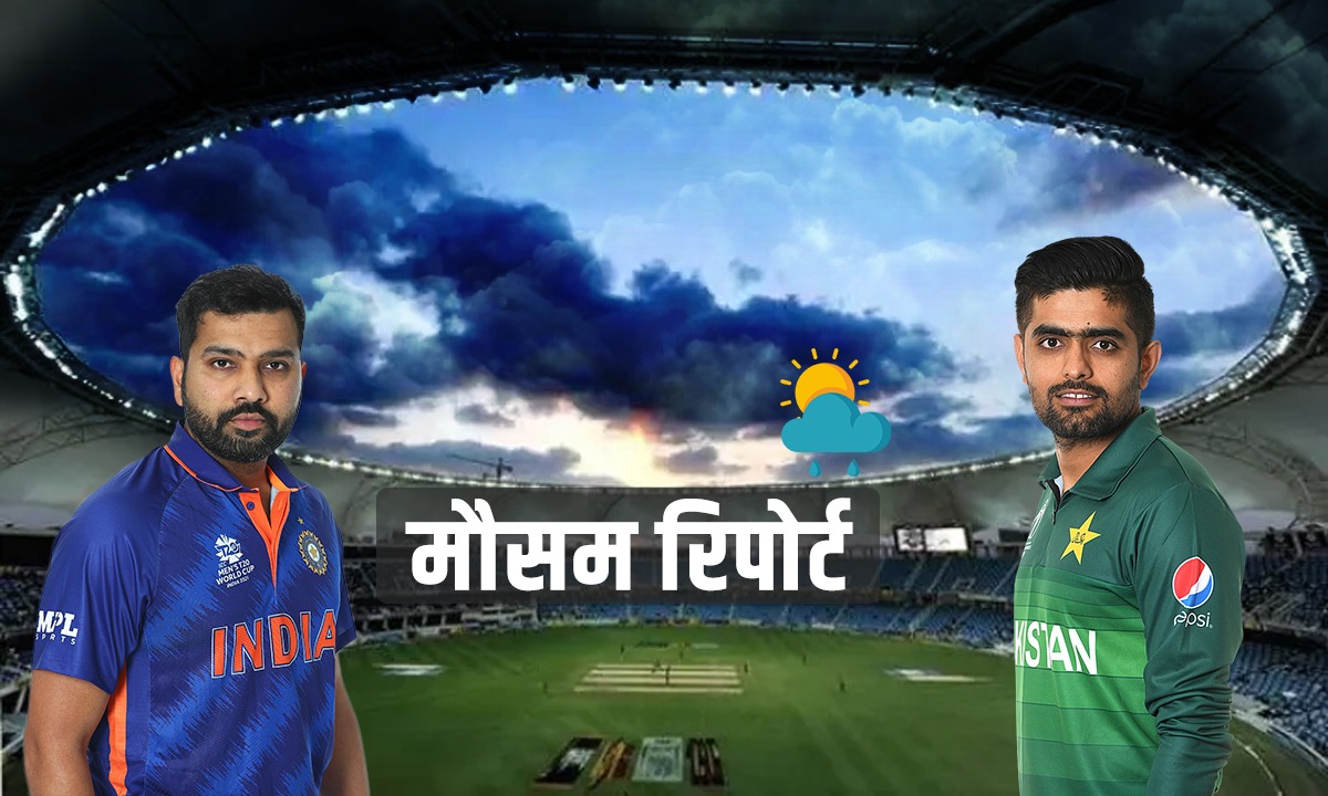 IND vs PAK: रविवार को फ़िरसे भारत और पाकिस्तान के बीच महामुकाबला, दोनों टीमों के बीच क्या बारिश बनेगी विलन? जानें मौसम रिपोर्ट