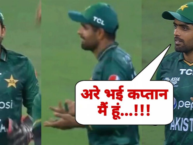 SL vs PAK: “कप्तान मैं हूं क्या हो रहा है ये…”, LIVE मैच में इस वजह से रिजवान पर भड़के बाबर आजम, सरेआम की ज़लील, देखें VIDEO