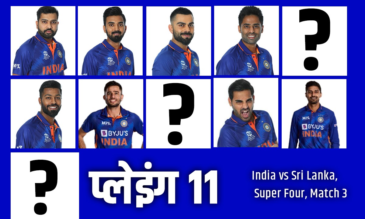 IND vs SL: श्रीलंका का विजयरथ रोक फाइनल की ओर कदम बढ़ाने रोहित शर्मा खेलते नज़र आएंगे हर बड़ा दांव, जानें कैसी होगी भारत की प्लेइंग 11