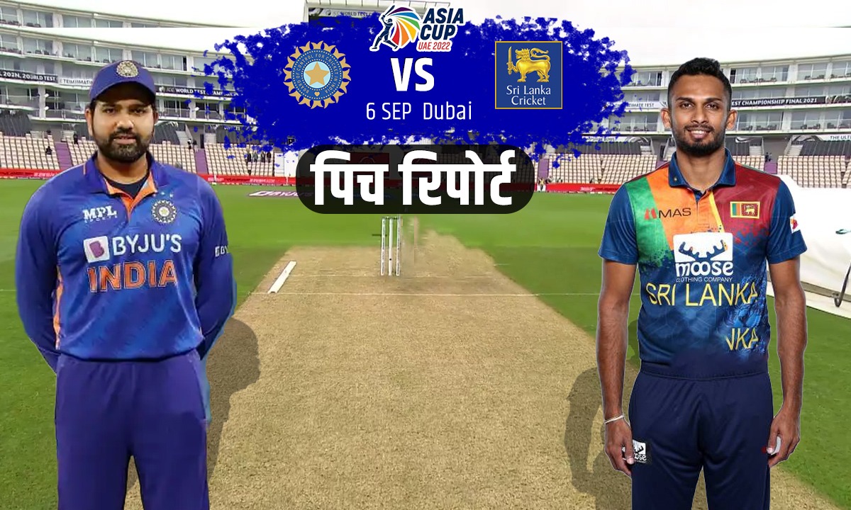 IND vs SL: एशिया कप की दो सबसे सफल टीमों के बीच धमाकेदार जंग का होगा आगाज, जानें कैसा रहेगा पिच का हाल