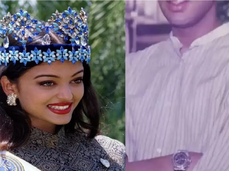 जब Aishwarya Rai ने जीता था मिस वर्ल्ड का खिताब, कुछ ऐसे दिखते थे अभिषेक