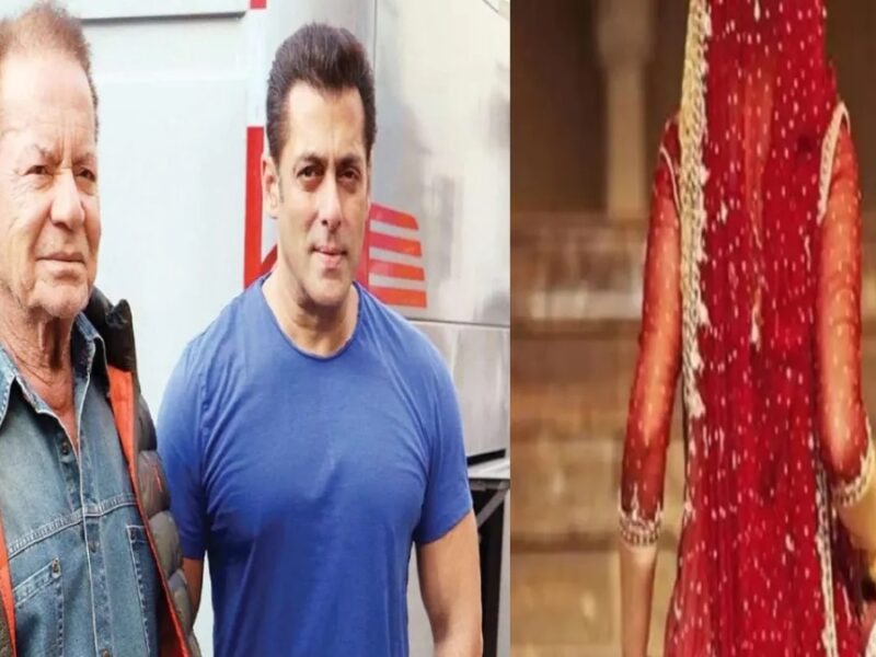 Salman Khan के पिता ने तय कर दी बेटे की सगाई, अब निकाह से नहीं बच पाएंगे भाईजान