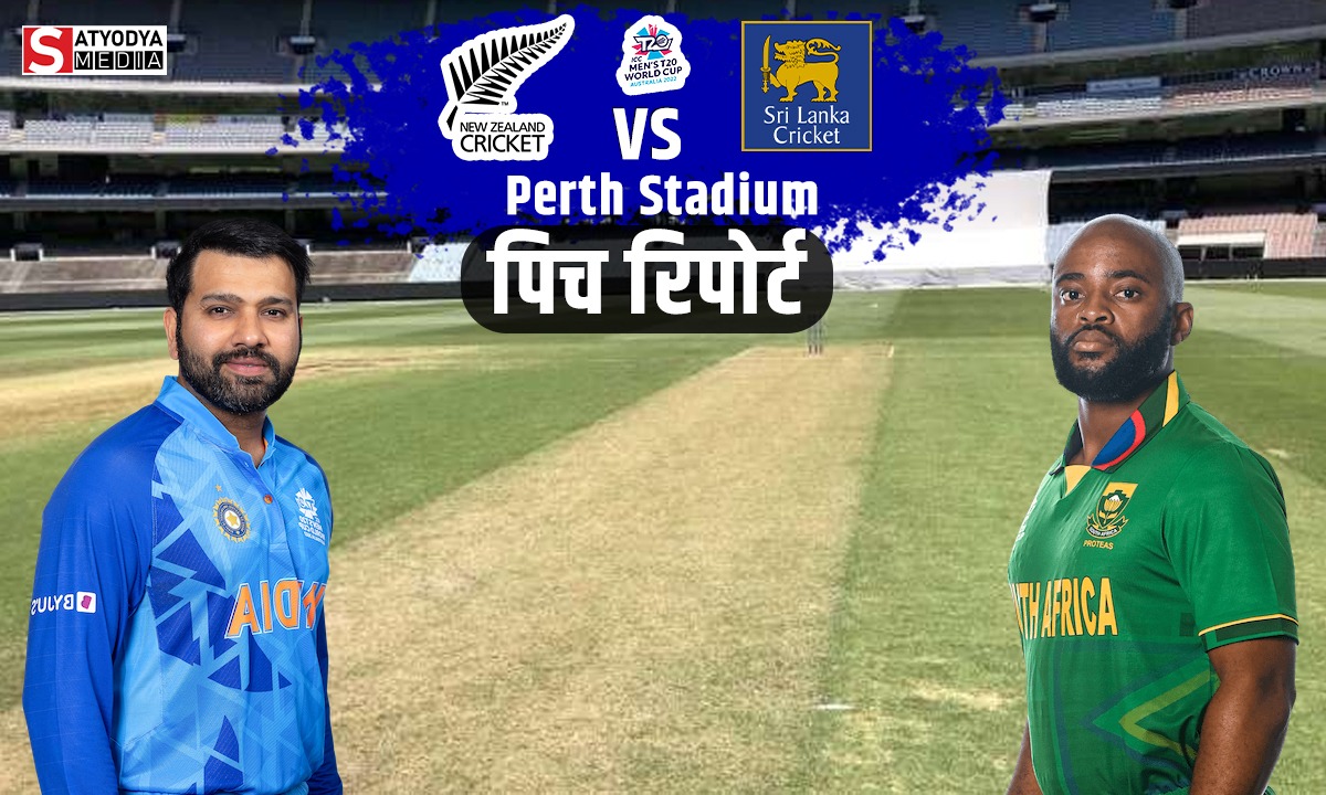 IND vs RSA: भारत और साऊथ अफ्रीका के मैच से वर्ल्ड कप का बढ़गा रोमांच, इस टीम का चलेगा राज़, जानें क्या कहती हैं पर्थ की पिच रिपोर्ट