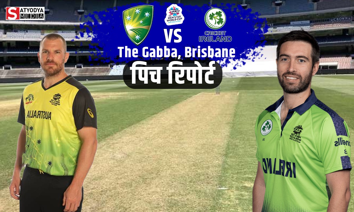 AUS vs IRE: आस्ट्रेलिया और आयरलैंड के मुकाबले में पार होगा 200 रन का पहाड़, जानें क्या कहती हैं गाबा की पिच रिपोर्ट