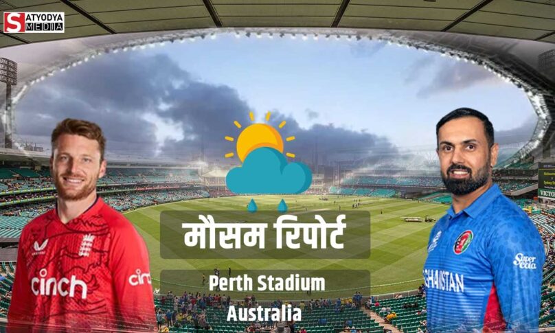 ENG vs AFG: टी20 वर्ल्ड कप के दूसरे मुकाबले में भी बारिश का साया, जानें इंग्लैंड और अफगानिस्तान मैच की मौसम रिपोर्ट