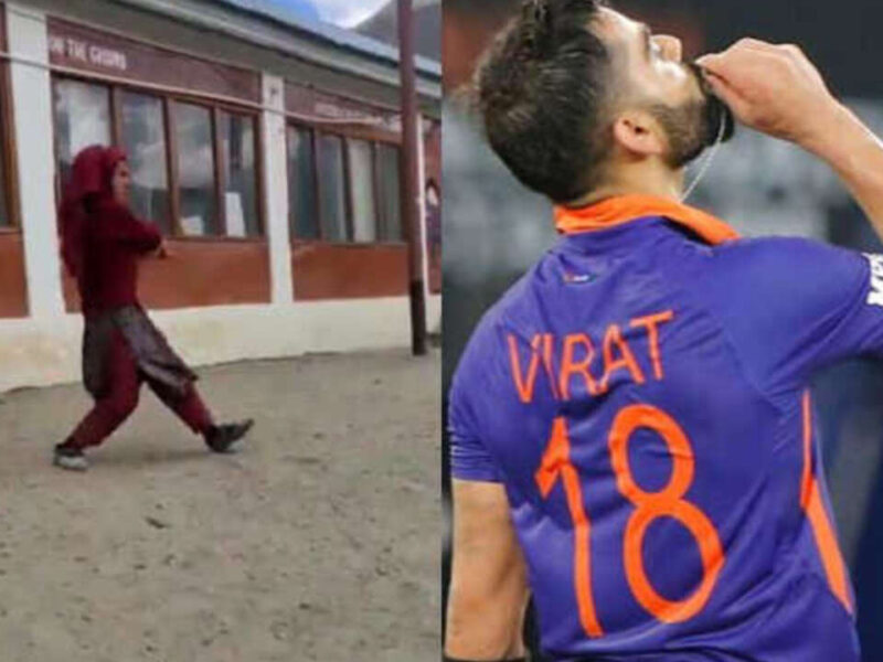 छोटी उमर में सपनों को पंख दे रही हैं लद्दाख की यह बच्ची, विराट कोहली जैसा बनने का हैं सपना, वायरल हुआ वीडियो