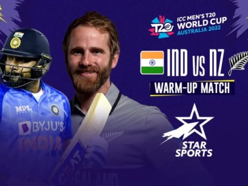 IND vs NZ: भारत और न्यूजीलैंड के बीच होने वाले धमाकेदार वॉर्मअप मुकाबले को फ्री में देख पाएंगे यहां, जानें पूरी जानकारी