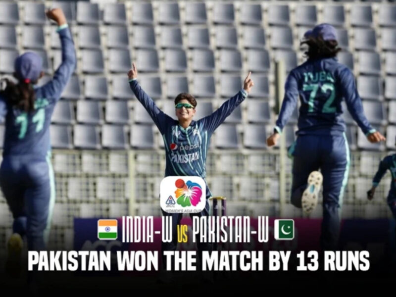 IND-W vs PAK-W: महिला एशिया कप में पाकिस्तान ने रचा इतिहास! पहली बार भारतीय टीम को हराया, 13 रनों से जीती पाक टीम
