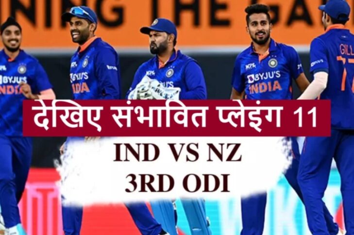IND vs NZ