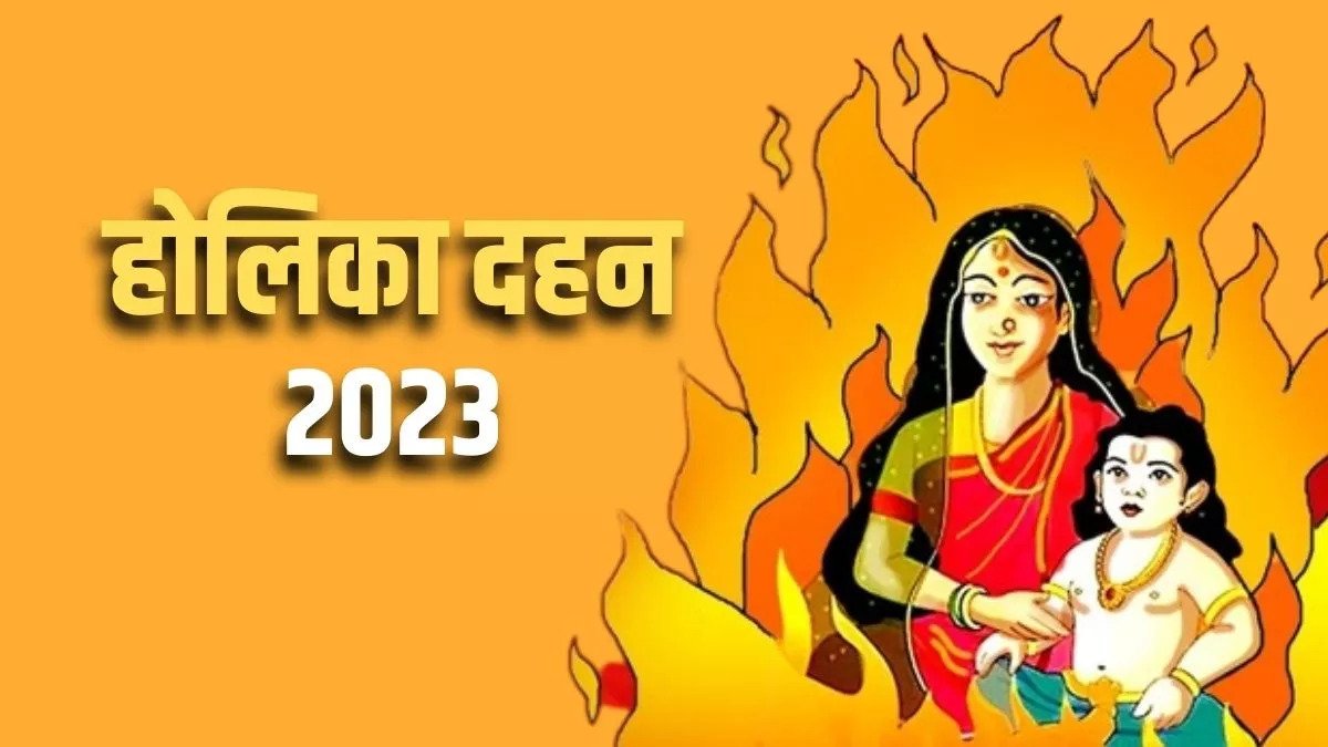 होलिका दहन