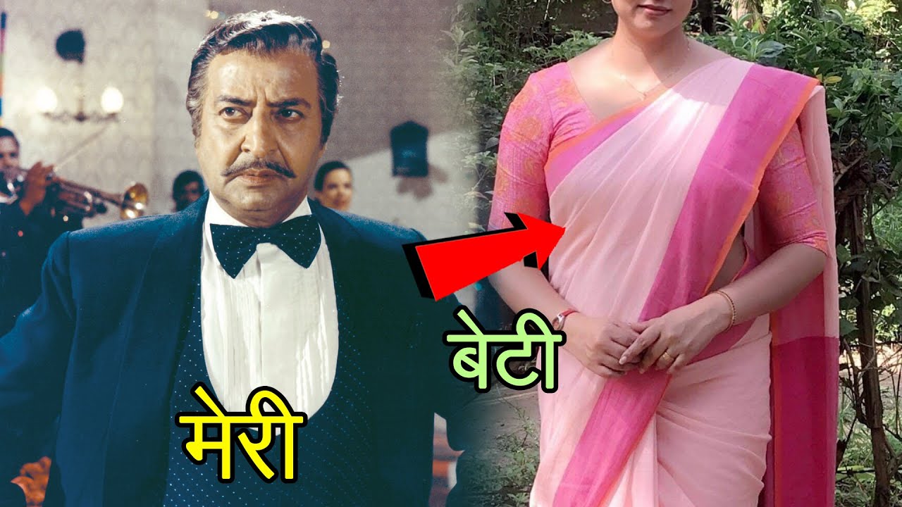 सदी के खलनायक प्राण की बेटी हैं बला की खूबसूरत, विलेन की बेटी के हैं सोशल मीडिया पर चर्चें