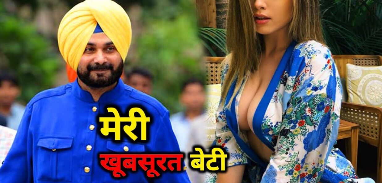 नवजोत सिंह सिद्धू की बेटी हैं बेहद खूबसूरत, अपनी हॉटनेस के कारण भी चर्चा में आईं राबिया