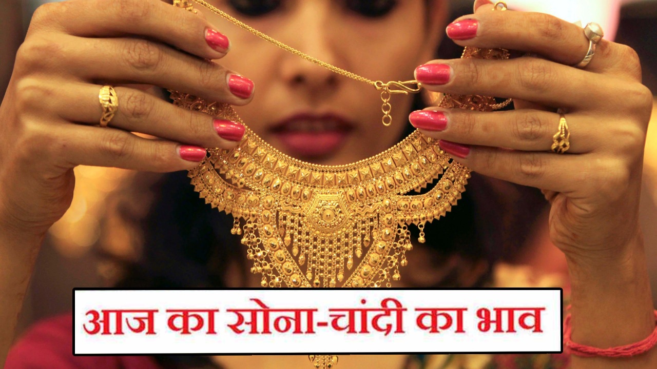 Gold Silver Price Today: शादी के लिए करना है सोने की खरीददारी तो जल्दी करें आसमान छूने वाली है कीमत, जानिए 1 तोला गोल्ड की कीमत