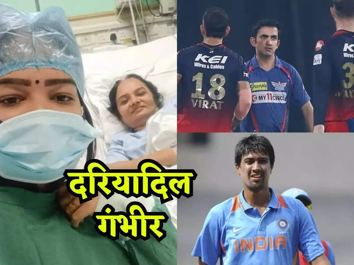 Gautam Gambhir की दरियादिली फिर से आई सामने, पूर्व क्रिकेटर राहुल शर्मा की मुश्किल हालात में की बड़ी मदद
