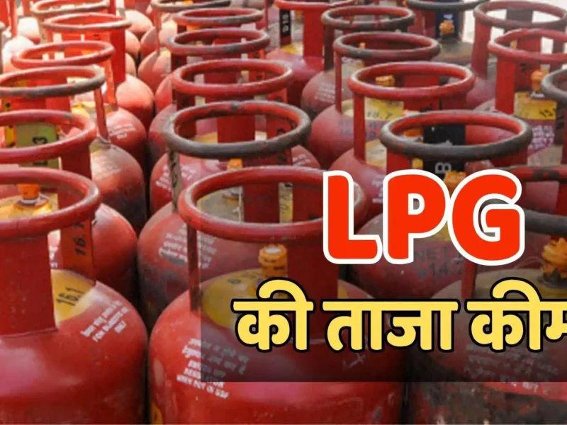 LPG Rate Today
